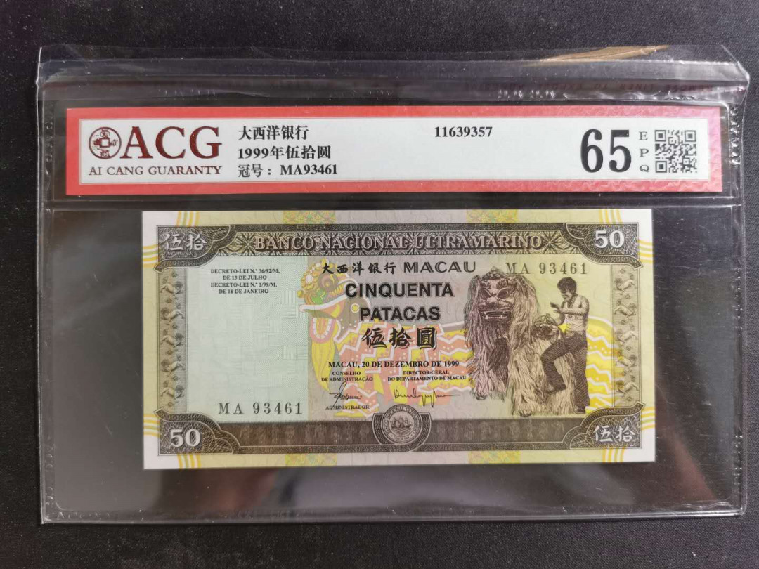 【鲸贝乐淘】千字文·第“孝当竭力，忠则尽命”号拍卖 1999年50澳元，大西洋银行，李小龙，爱藏65E