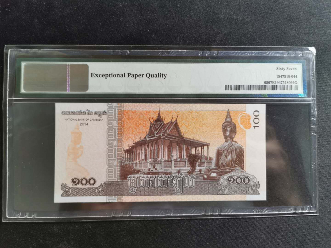 【鲸贝乐淘】千字文·第“孝当竭力，忠则尽命”号拍卖 【柬埔寨🇰🇭 】2014年100瑞尔, pMG67E 