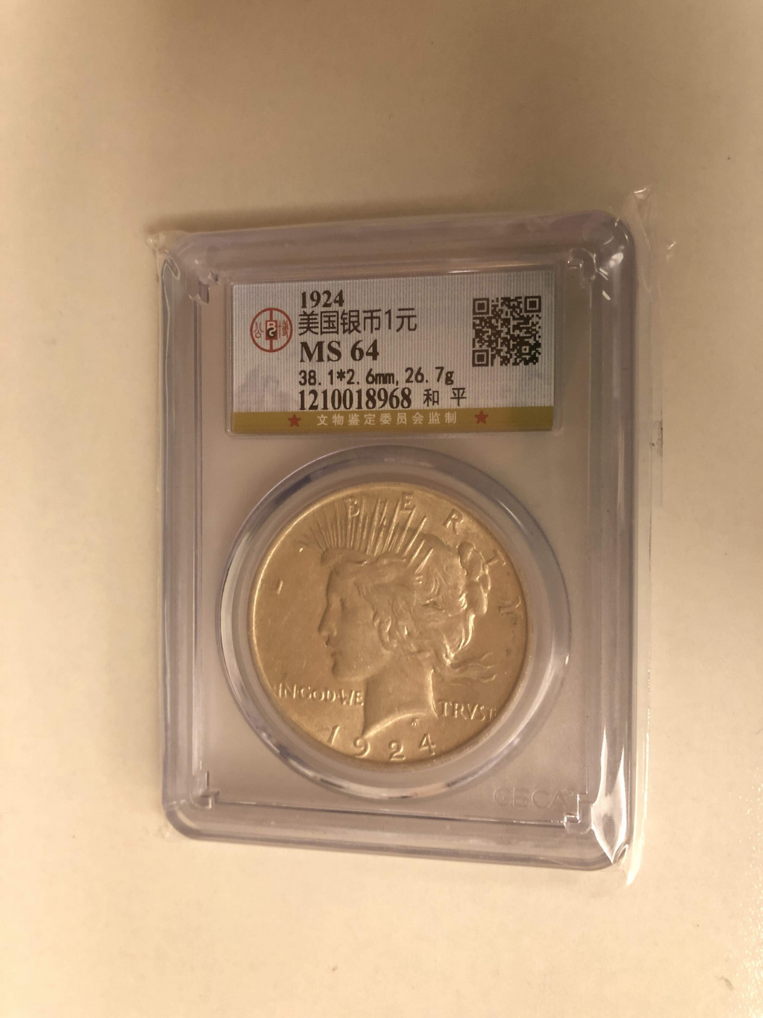 【收藏联盟】第137期拍卖——琳琅满目（共50拍） 美国 1924年 1元银币 公博MS64 
