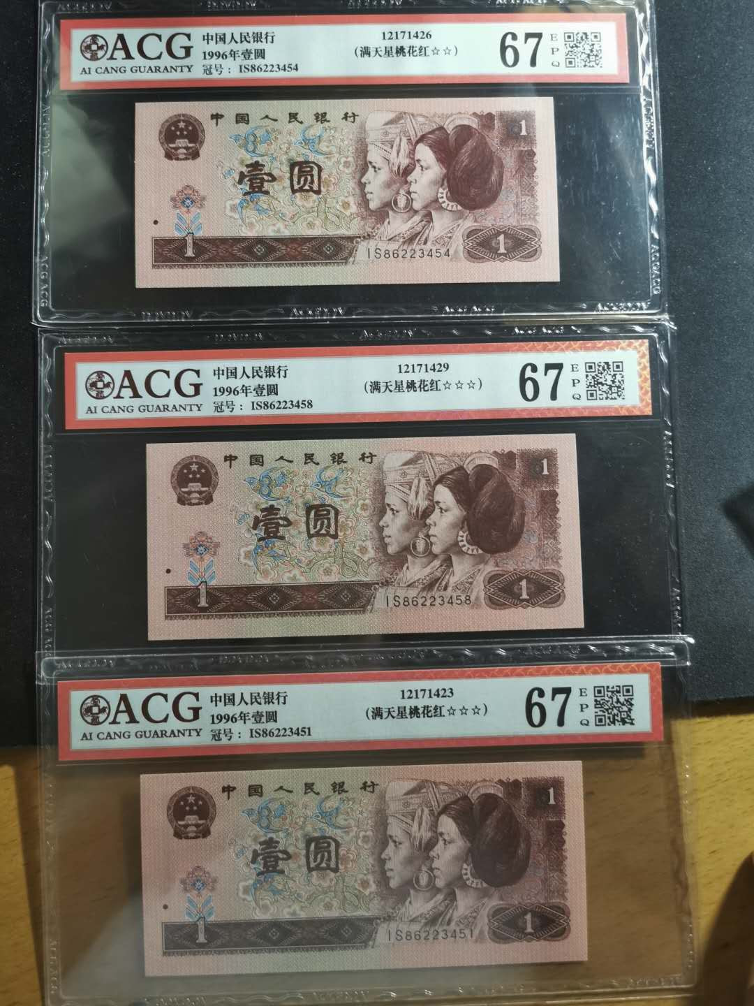 【鲸贝乐淘】千字文·第“孝当竭力，忠则尽命”号拍卖 1996年1元3张，爱藏67E, 满天星桃花红荧光