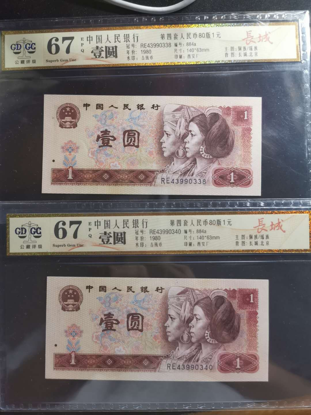 【鲸贝乐淘】千字文·第“孝当竭力，忠则尽命”号拍卖 1980年1元，公藏67e，四张一起，长城