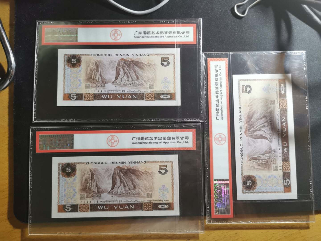 【鲸贝乐淘】千字文·第“孝当竭力，忠则尽命”号拍卖 1980年5元三张，爱藏67E，红光蓝鹤荧光