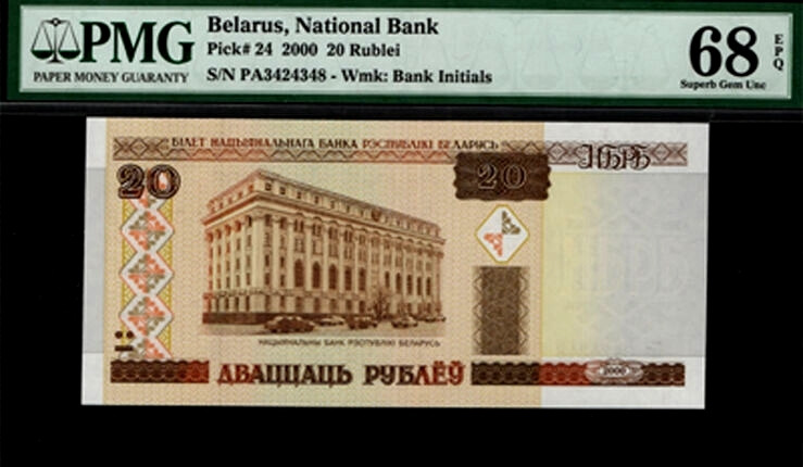 【收藏联盟】第137期拍卖——琳琅满目（共50拍） 白俄罗斯 2000年20卢布 PMG68EPQ  高分 位于明斯克的国家银行大楼