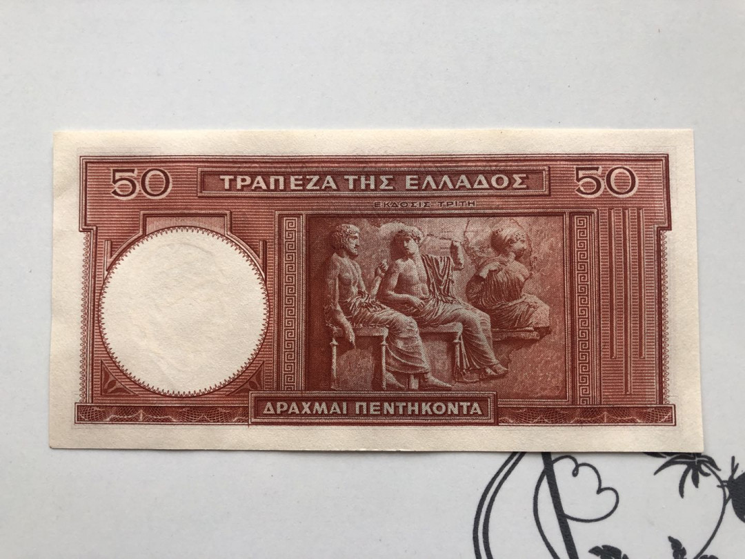 【收藏联盟】第137期拍卖——琳琅满目（共50拍） 希腊 1941年 50德拉科马 UNC-