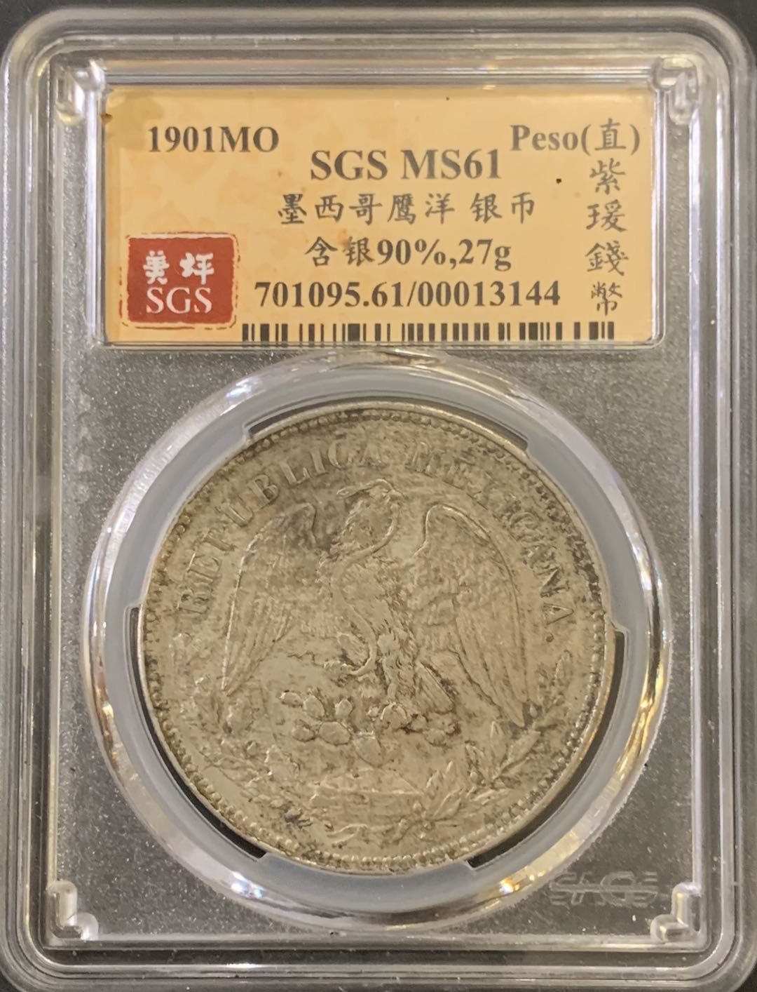 紫瑗钱币—微拍第59期  墨西哥 1901年 MO AM 1比索 直边鹰洋 美评 SGS MS61