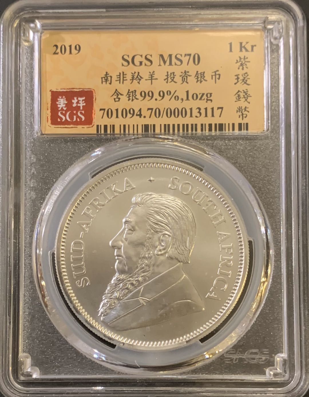 紫瑗钱币—微拍第59期  南非 2019年 1盎司 投资银币 美评 SGS MS70
