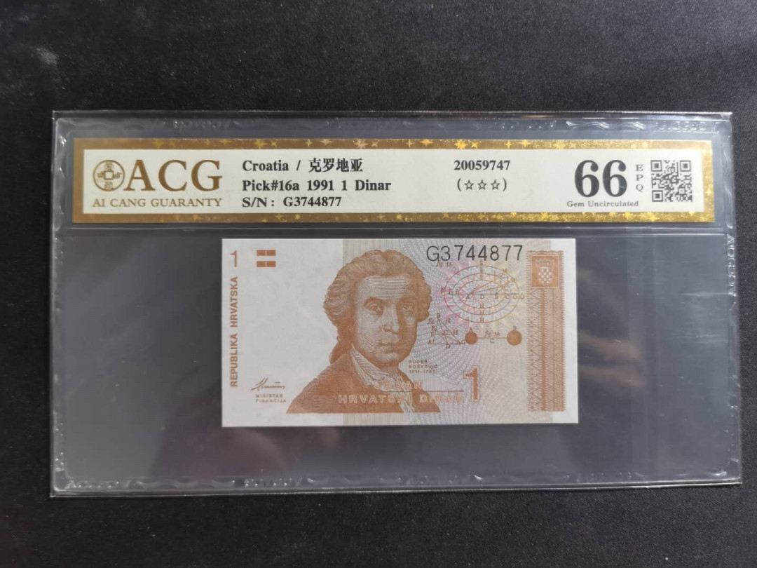 【鲸贝乐淘】千字文·第“孝当竭力，忠则尽命”号拍卖 【克罗地亚🇭🇷 】1991年1第纳尔，爱藏金评66E