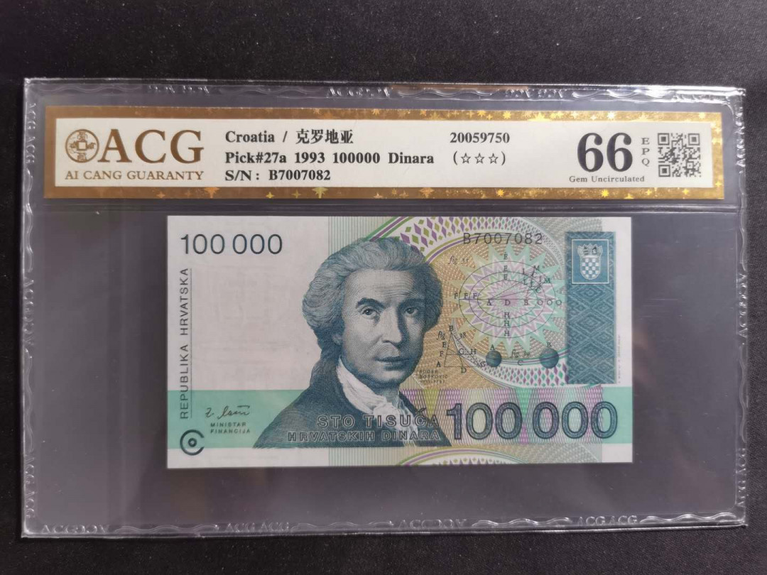 【鲸贝乐淘】千字文·第“孝当竭力，忠则尽命”号拍卖 【克罗地亚🇭🇷 】1993年100000第纳尔，爱藏金评66E