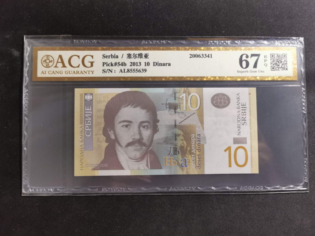 【鲸贝乐淘】千字文·第“孝当竭力，忠则尽命”号拍卖 【塞尔维亚】2013年10第纳尔，爱藏金评67E