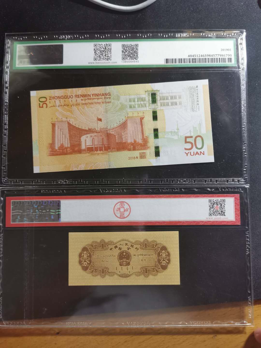 【鲸贝乐淘】千字文·第“孝当竭力，忠则尽命”号拍卖 2018年人民币70周年和一分，爱藏67E