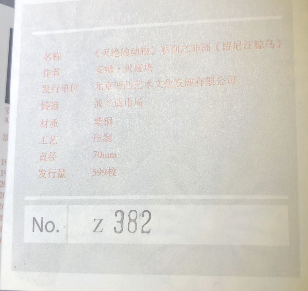 精品国章荟萃！（40） 椋鸟白铜紫铜一对