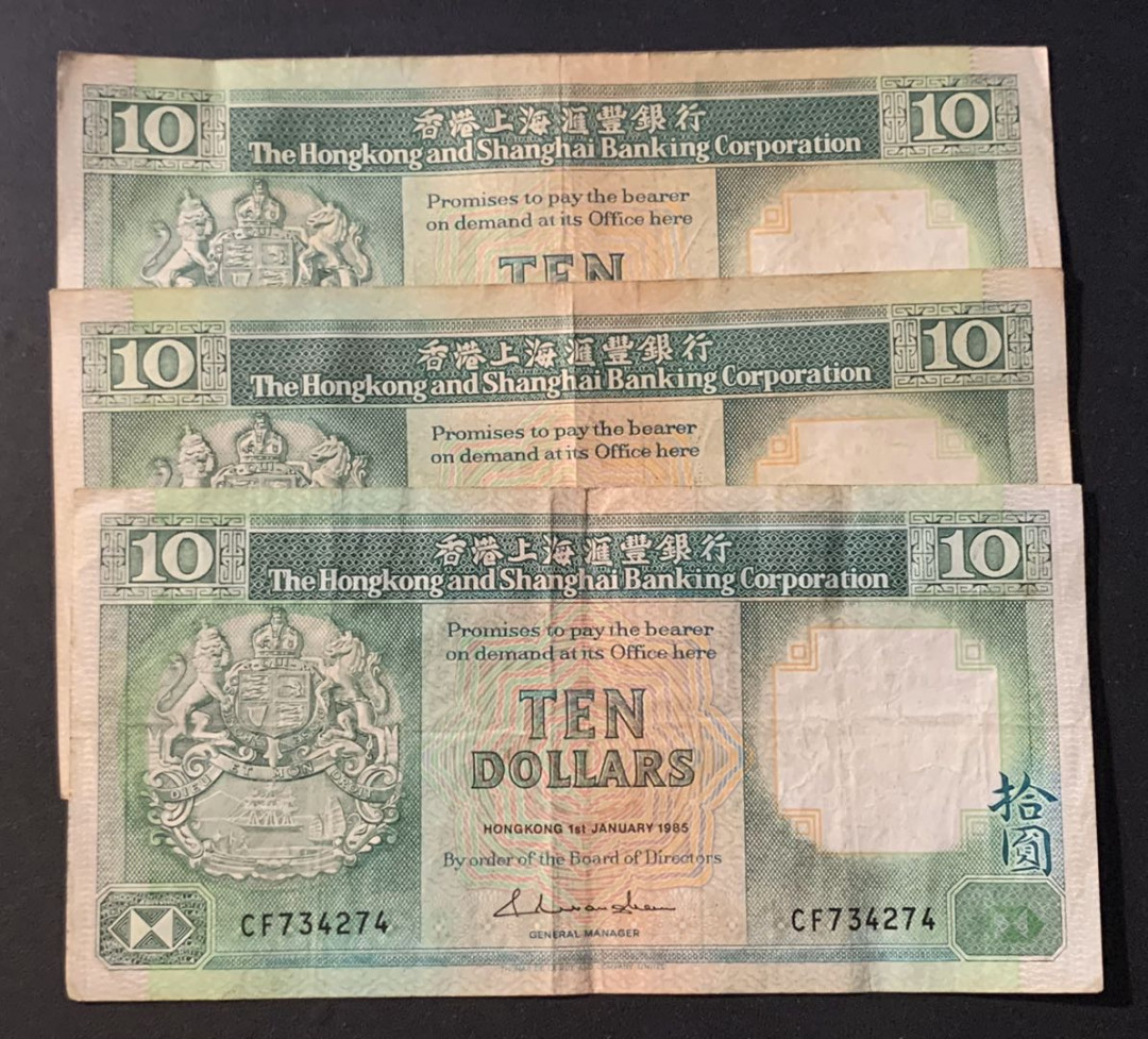 紫瑗钱币—微拍第60期—纸币场 中国香港 汇丰银行 10元 3枚一组 流通品