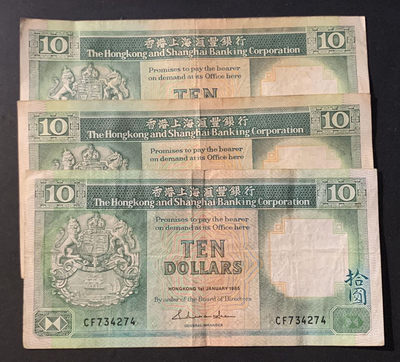 紫瑗钱币—微拍第60期—纸币场 - 中国香港 汇丰银行 10元 3枚一组 流通品
