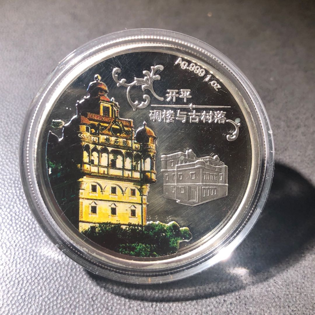 精品国章荟萃！（40） 开平碉楼银章