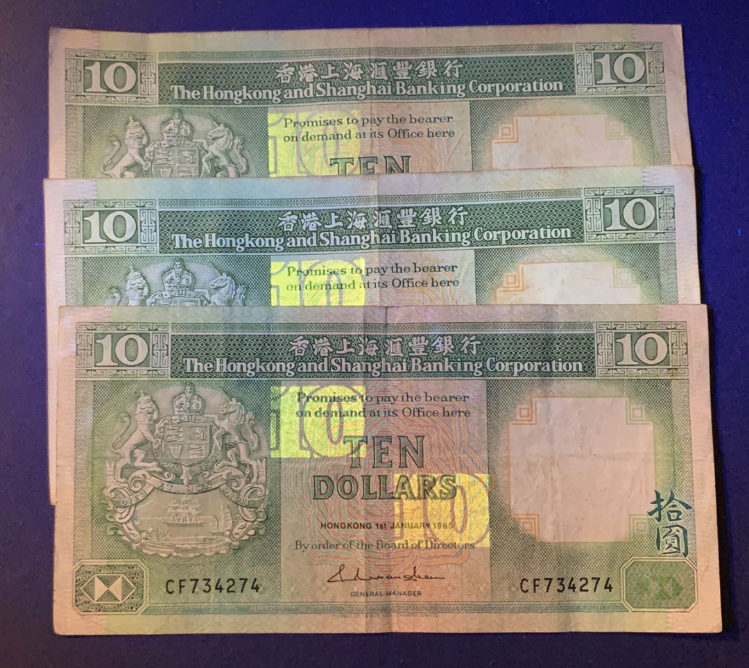 紫瑗钱币—微拍第60期—纸币场 中国香港 汇丰银行 10元 3枚一组 流通品