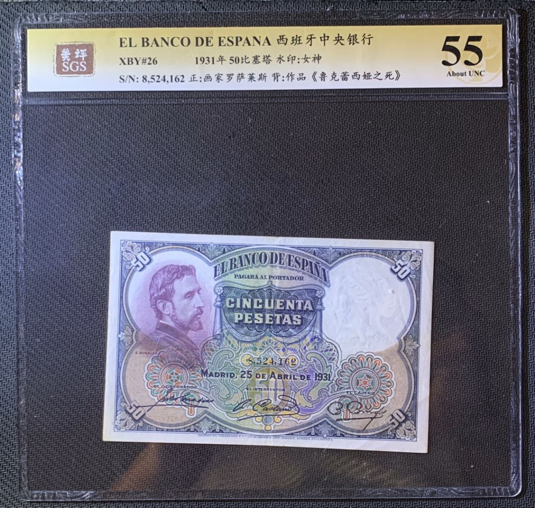 紫瑗钱币—微拍第60期—纸币场 西班牙 1931年 油画《鲁克蕾西娅之死》 50比塞塔 美评 SGS 55