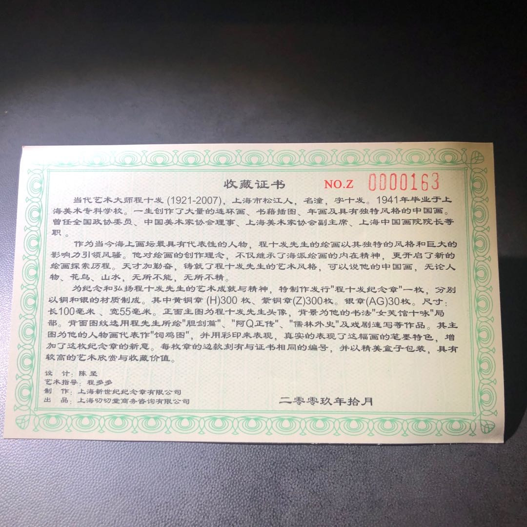 精品国章荟萃！（40） 程十发