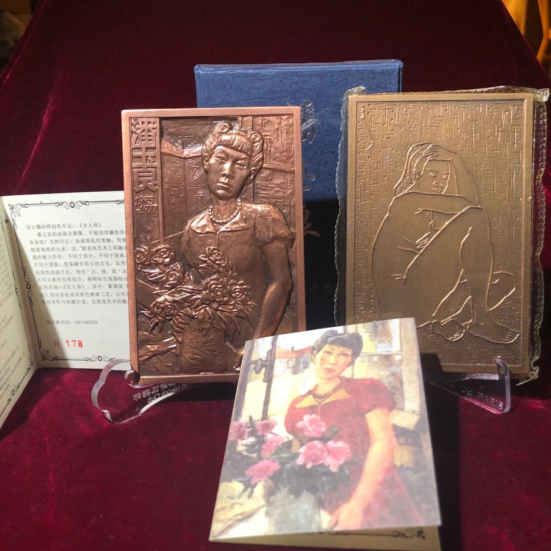 精品国章荟萃！（40） 潘玉良黄紫铜一对