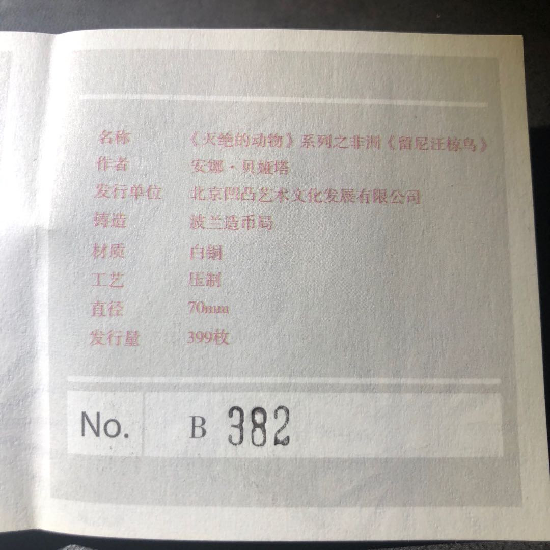 精品国章荟萃！（40） 椋鸟白铜紫铜一对