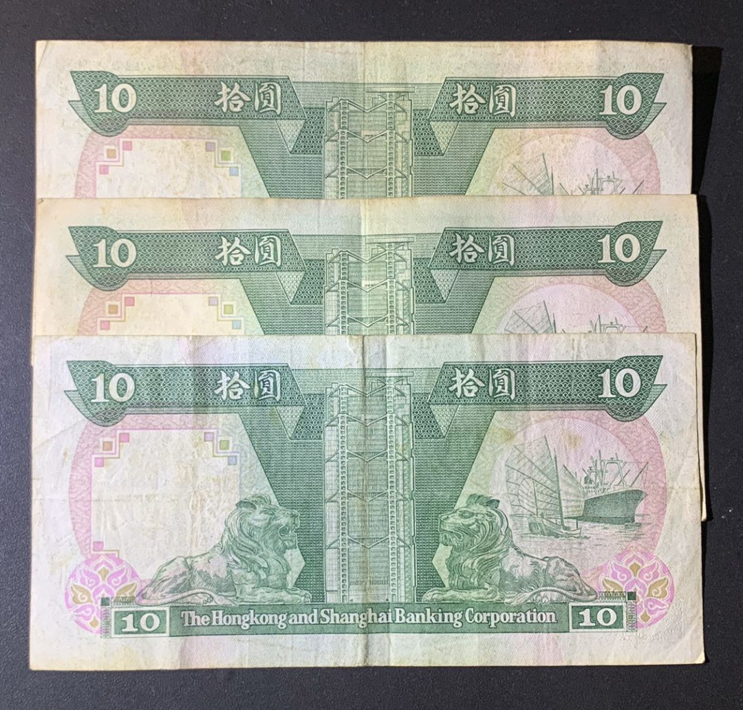 紫瑗钱币—微拍第60期—纸币场 中国香港 汇丰银行 10元 3枚一组 流通品