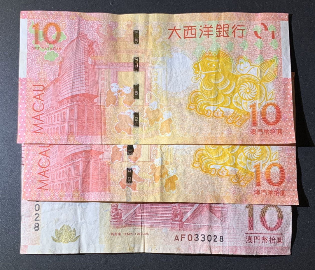 紫瑗钱币—微拍第60期—纸币场 中国澳门 10元 3枚一组 流通品 