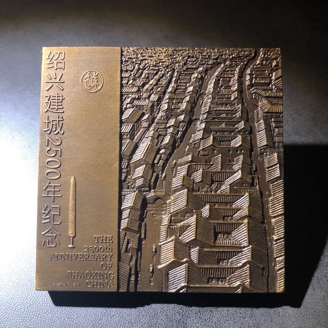 精品国章荟萃！（40） 绍兴建城2500周年黄紫一对