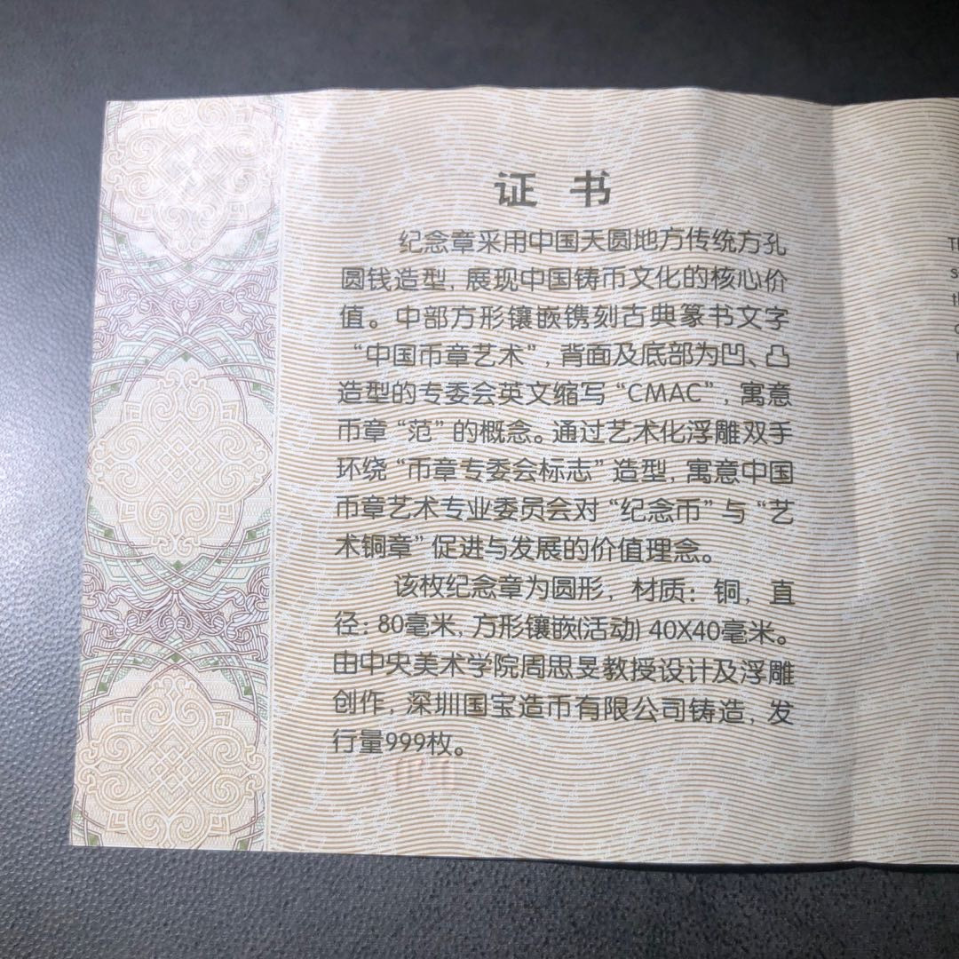 精品国章荟萃！（40） 中国币章艺术