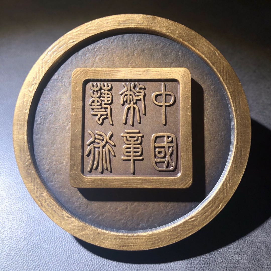 精品国章荟萃！（40） 中国币章艺术