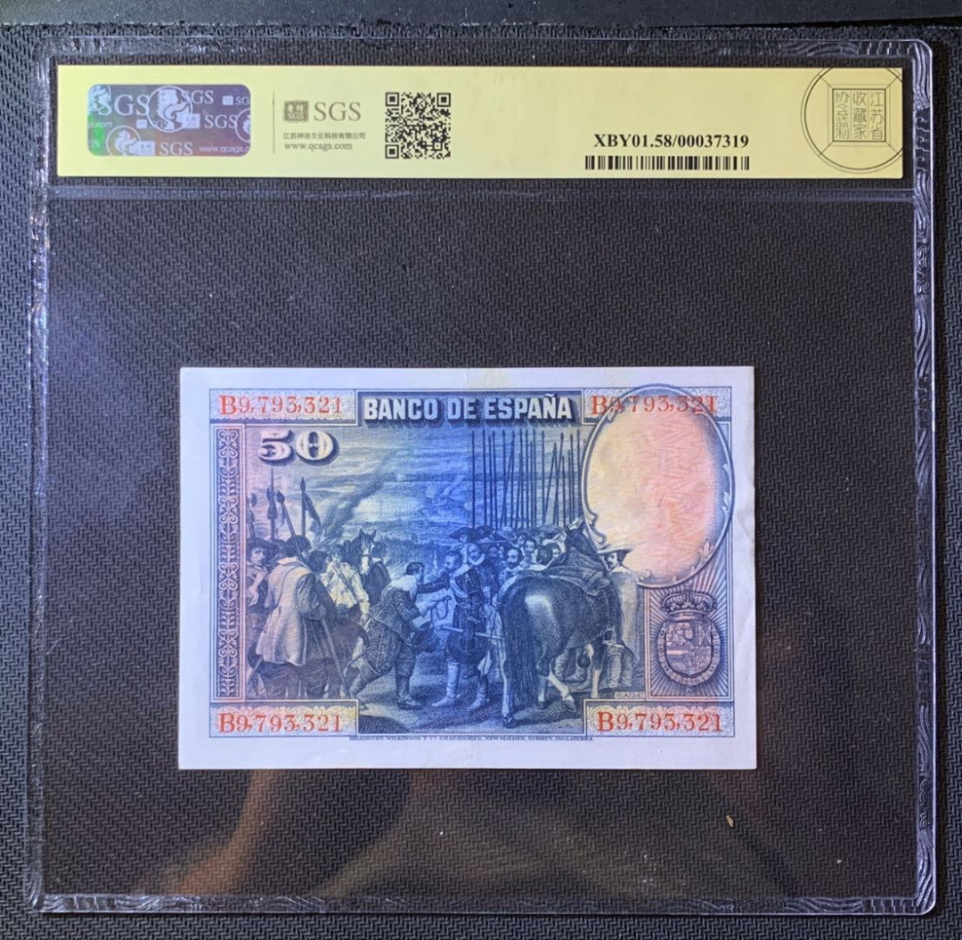 紫瑗钱币—微拍第60期—纸币场 西班牙 1928年 中央银行 画家委拉斯贵兹 50比塞塔 美评 SGS 58