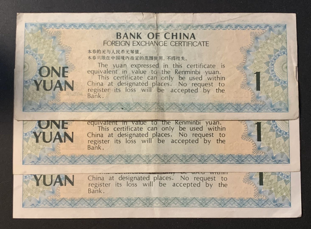紫瑗钱币—微拍第60期—纸币场 中国 1979年 中国银行 外汇券兑换券 1元 3枚一组 流通品