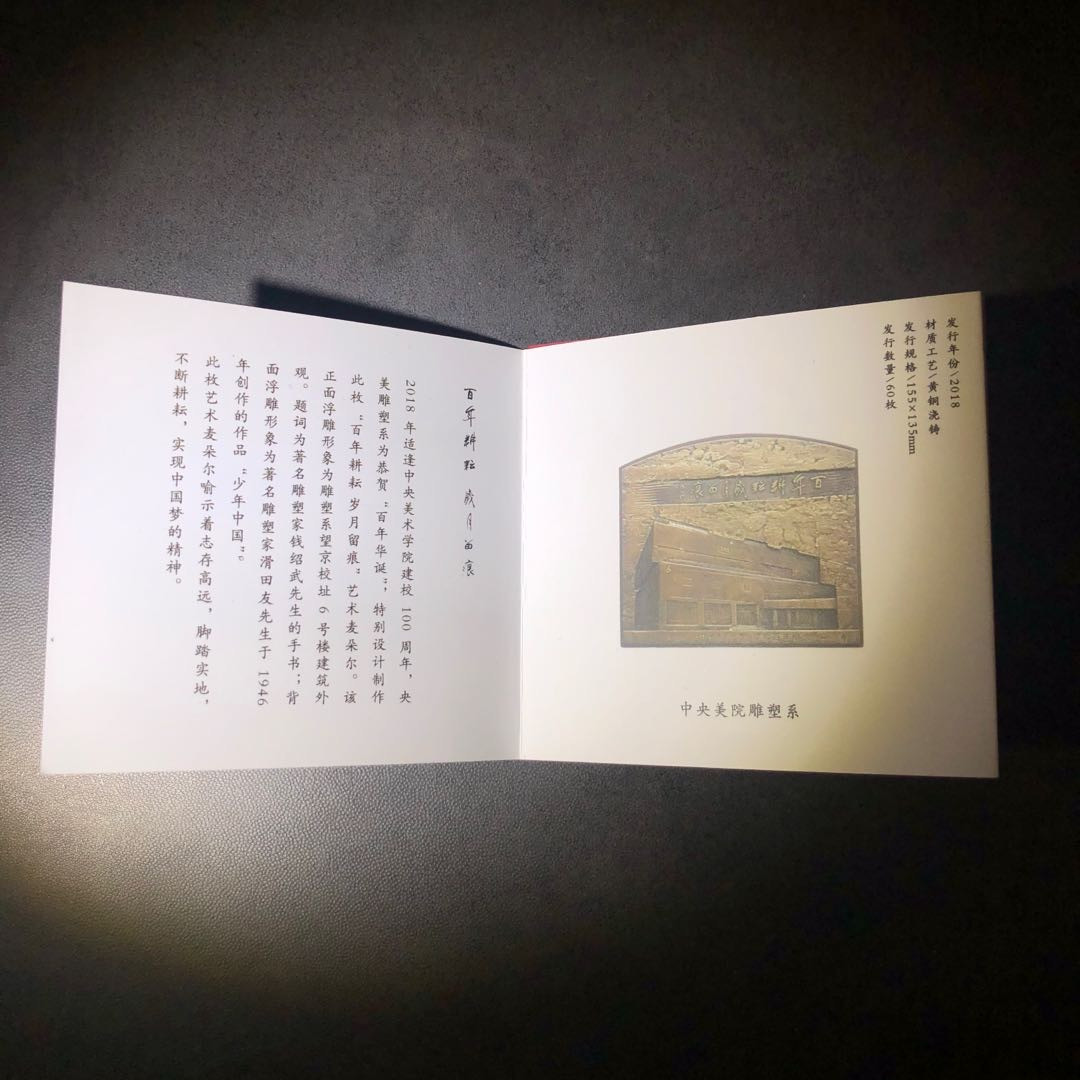 精品国章荟萃！（40） 央美建校百年纪念