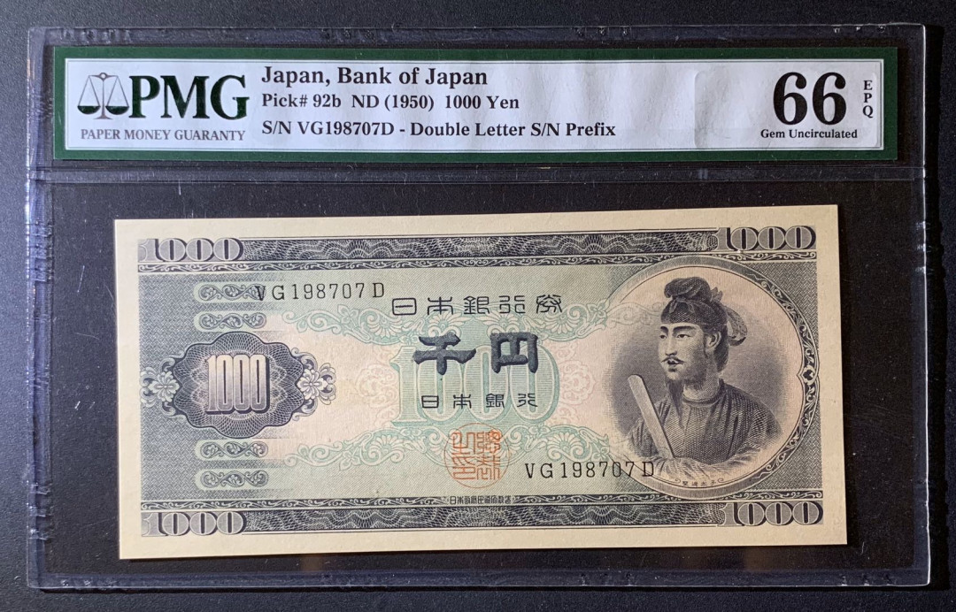 紫瑗钱币—微拍第60期—纸币场 日本 1950年  圣德太子 1000日元 PMG 66 EPQ (P-92b)