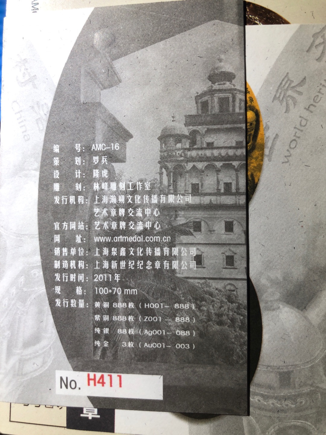 精品国章荟萃！（40） 开平碉楼黄紫一对