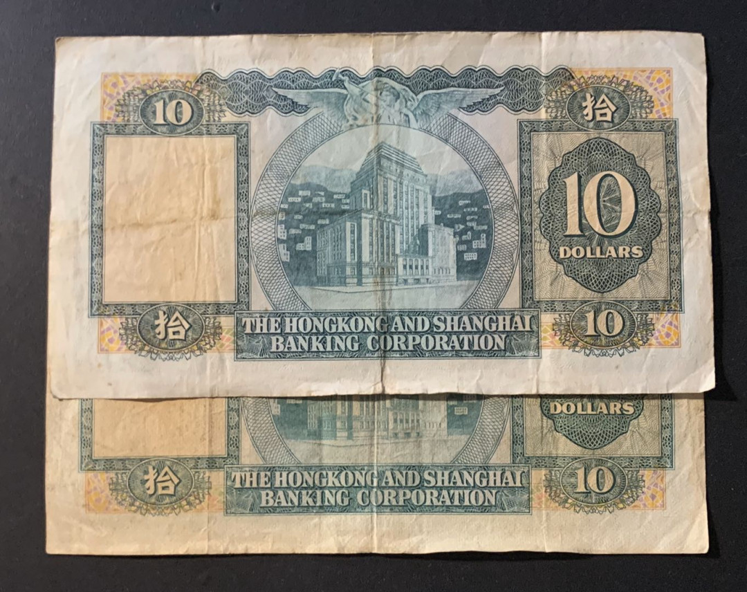 紫瑗钱币—微拍第60期—纸币场 中国香港 汇丰银行 10元 2枚一组 流通品