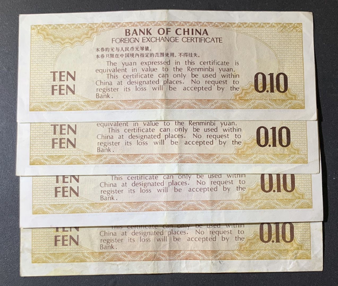 紫瑗钱币—微拍第60期—纸币场 中国 1979年 中国银行 外汇券兑换券 1角 4枚一组 流通品