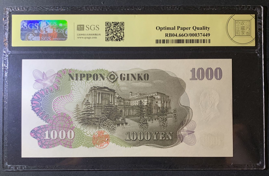紫瑗钱币—微拍第60期—纸币场 日本 1963年  伊藤博文 1000日元  美评 SGS 66 EPQ