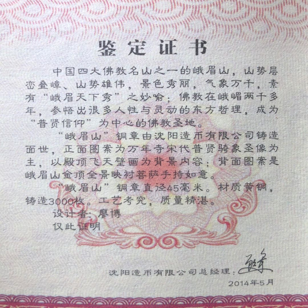 精品国章荟萃！（40） 峨眉山