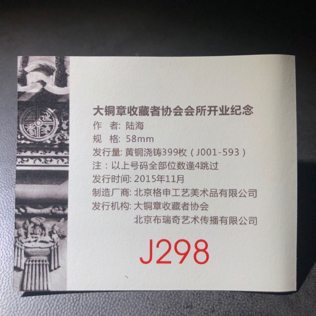 精品国章荟萃！（40） 记忆北京