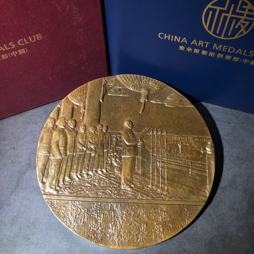 精品国章荟萃！（40） 开国大典浇铸