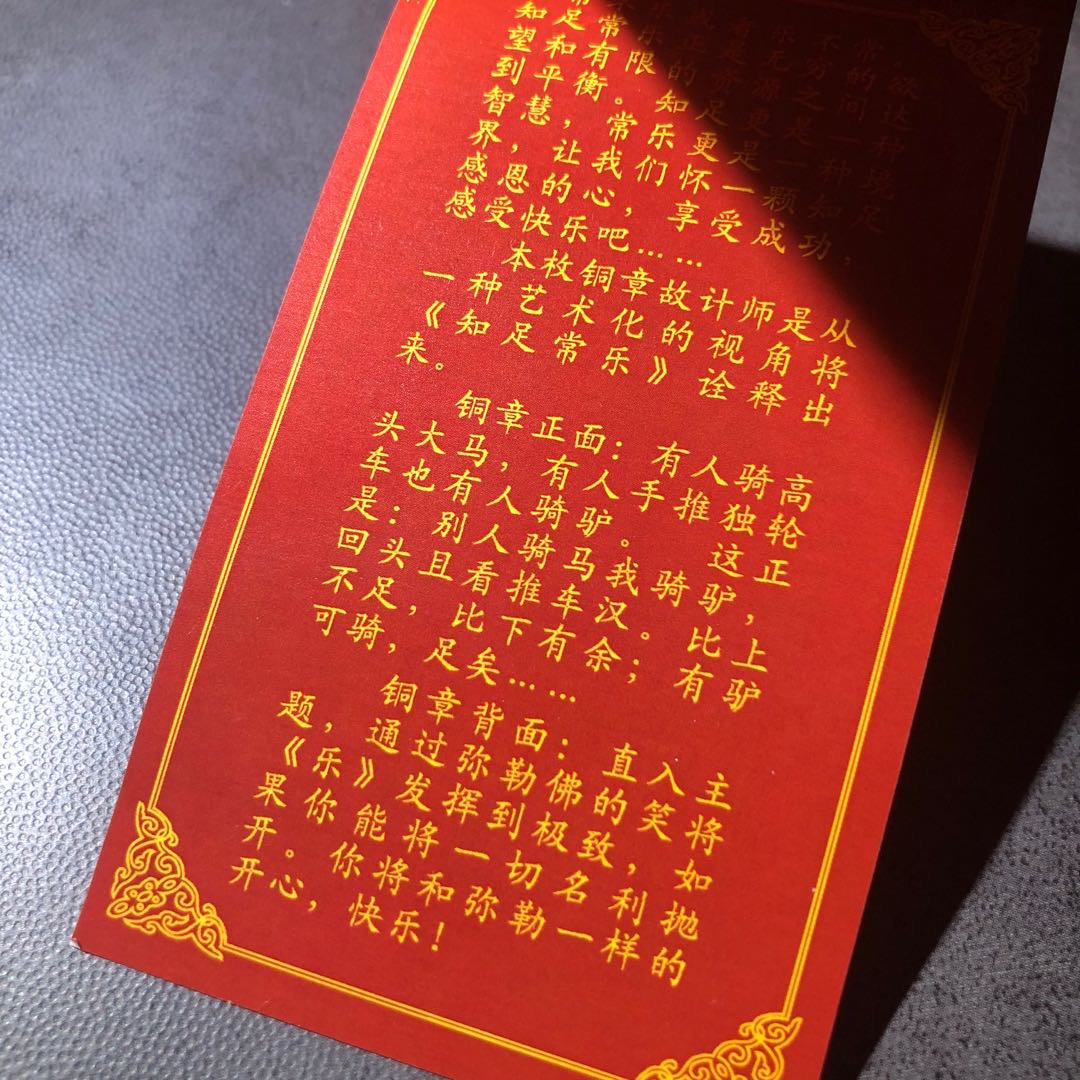 精品国章荟萃！（40） 知足常乐