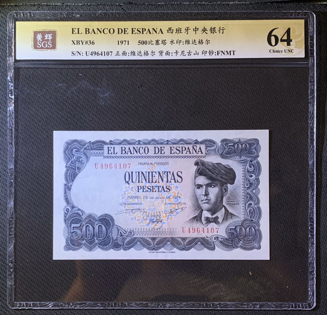 紫瑗钱币—微拍第60期—纸币场 西班牙 1971年 维达格尔 500比塞塔 美评 SGS 64