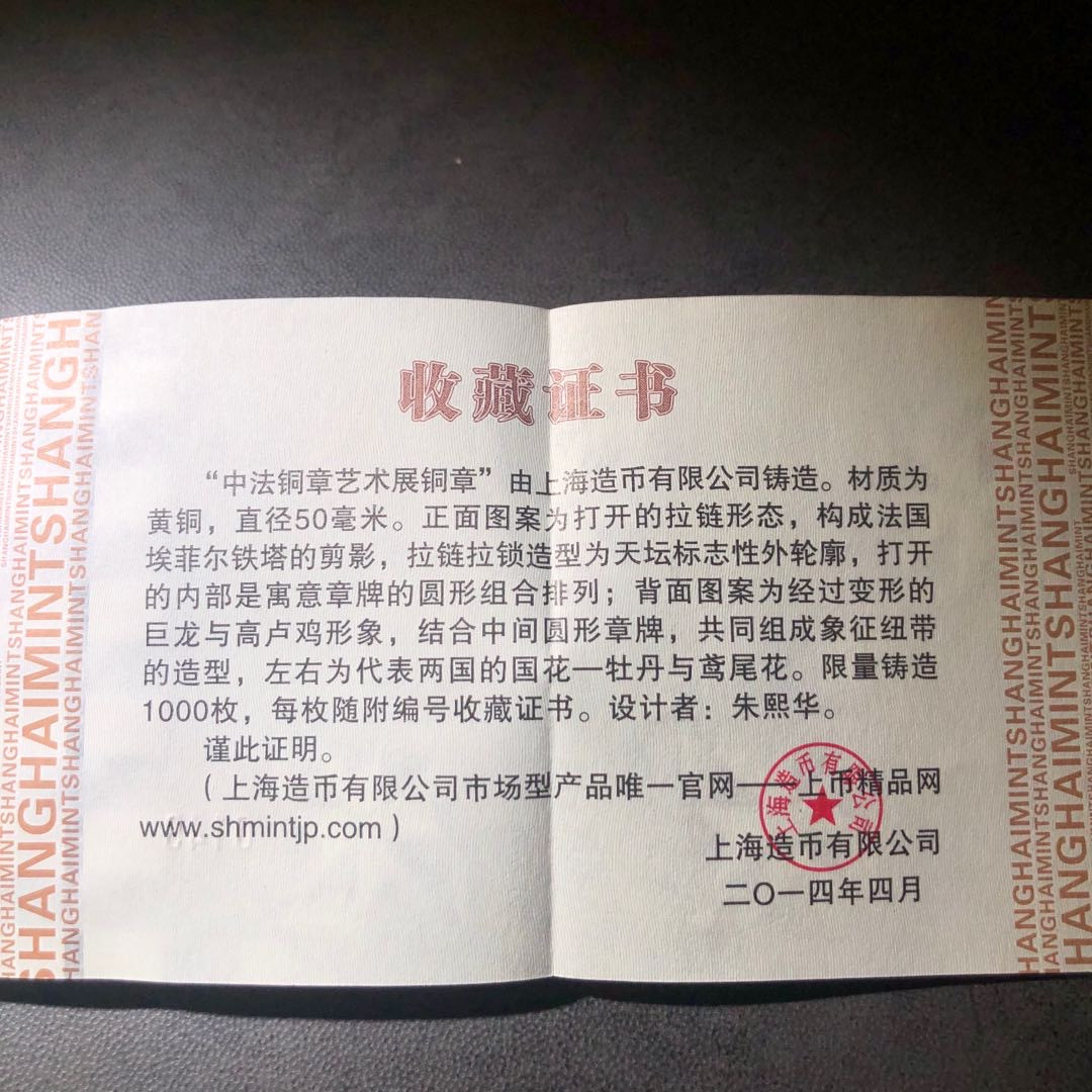 精品国章荟萃！（40） 中法铜章艺术展