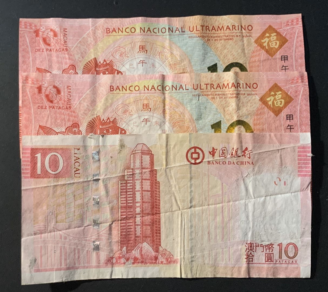 紫瑗钱币—微拍第60期—纸币场 中国澳门 10元 3枚一组 流通品 