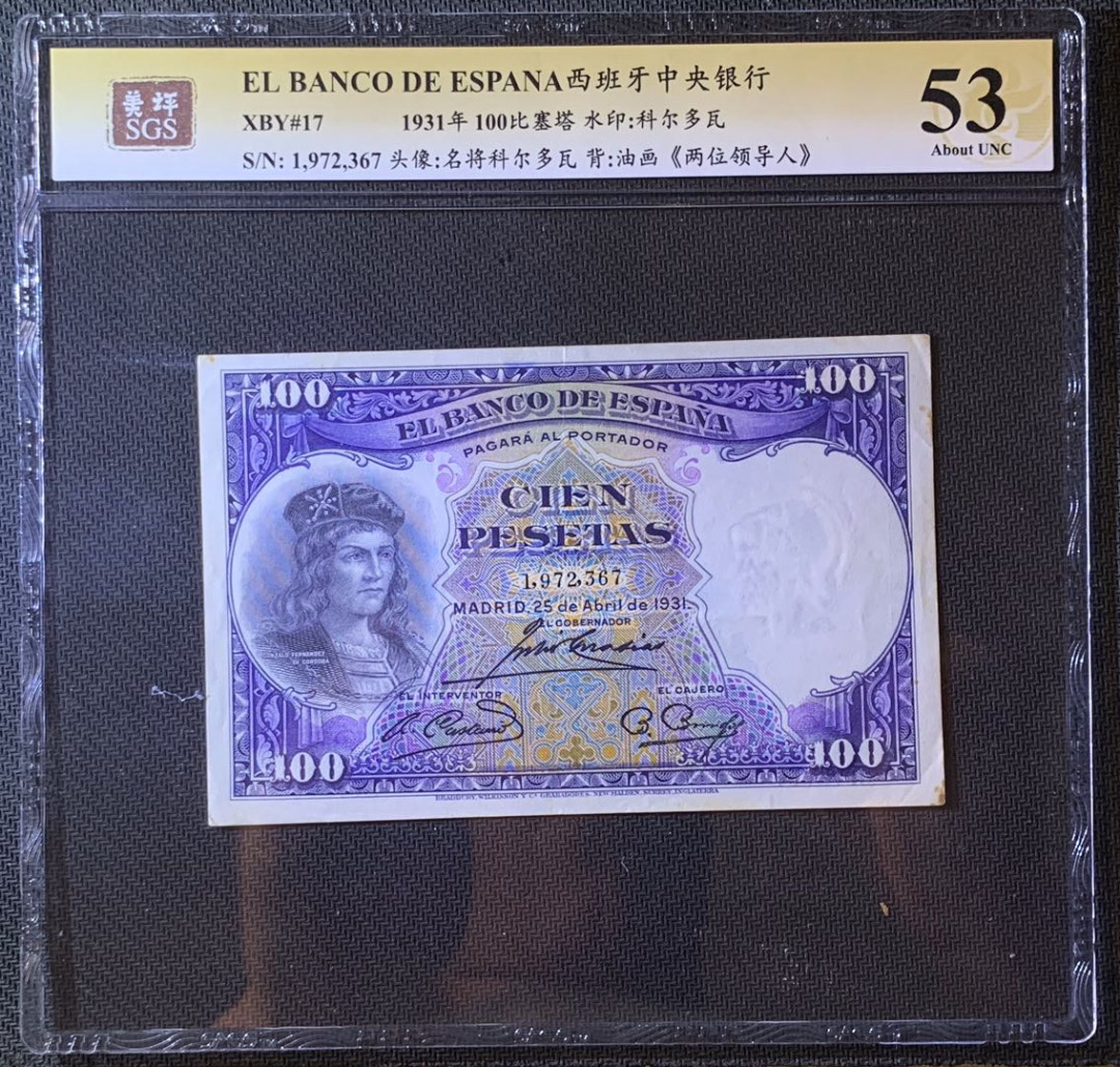 紫瑗钱币—微拍第60期—纸币场 西班牙 1931年 油画《两位领导人》 100比塞塔 美评 SGS 53