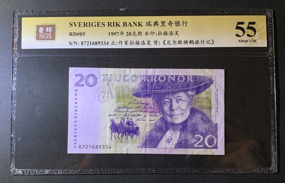 紫瑗钱币—微拍第60期—纸币场 瑞典 1997年 骑鹅旅行记 20克朗 美评 SGS 55