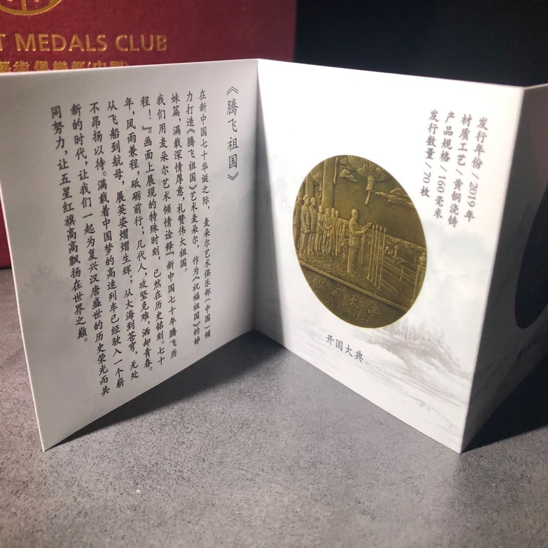 精品国章荟萃！（40） 开国大典浇铸