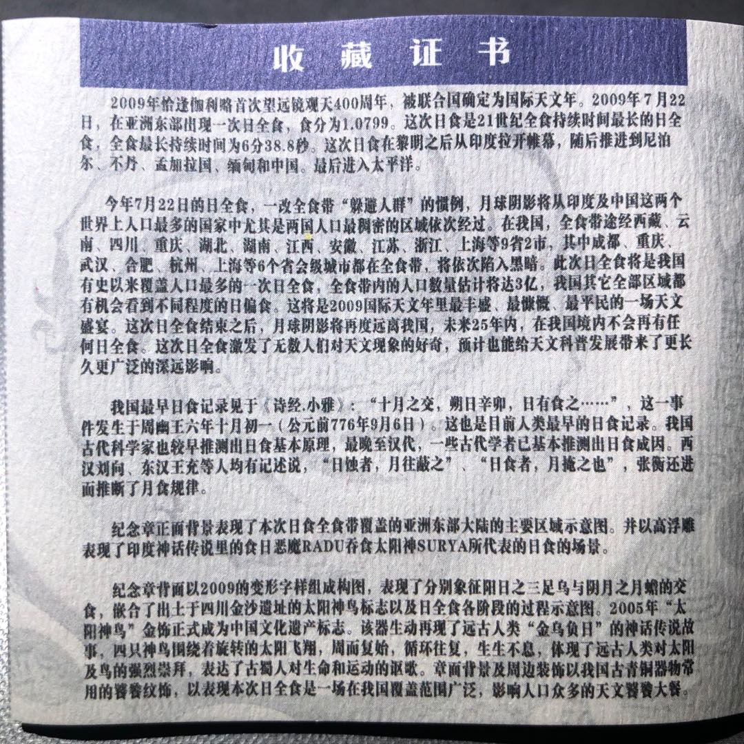 精品国章荟萃！（40） 2009国际天文年