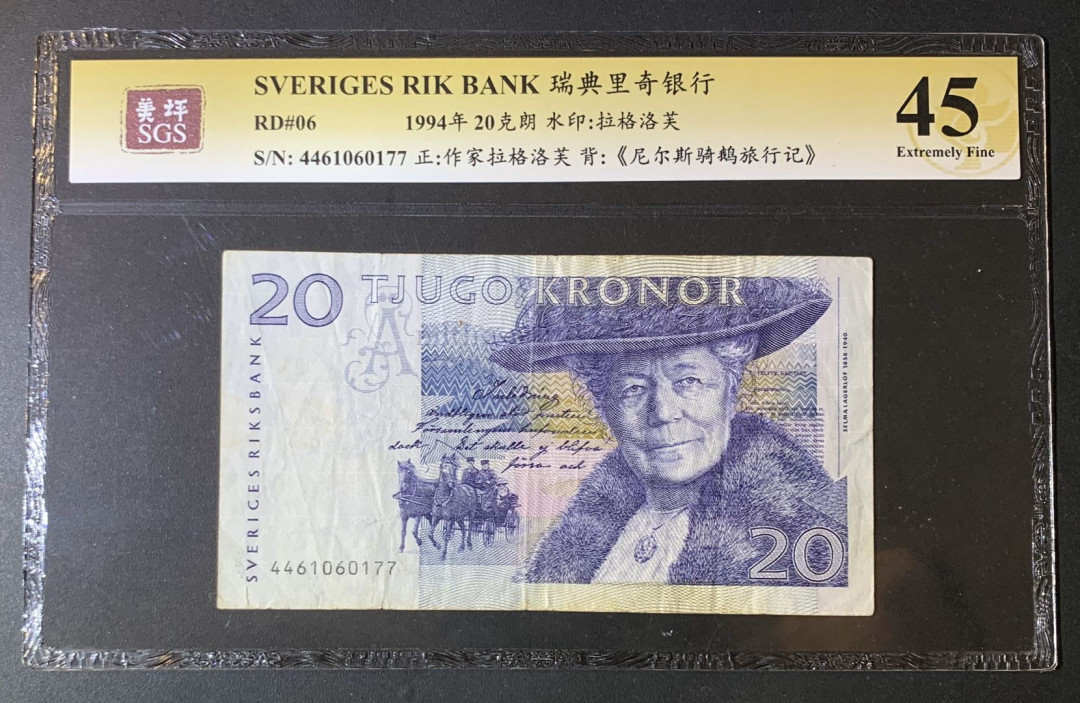 紫瑗钱币—微拍第60期—纸币场 瑞典 1994年 骑鹅旅行记 20克朗 初版 美评 SGS 45