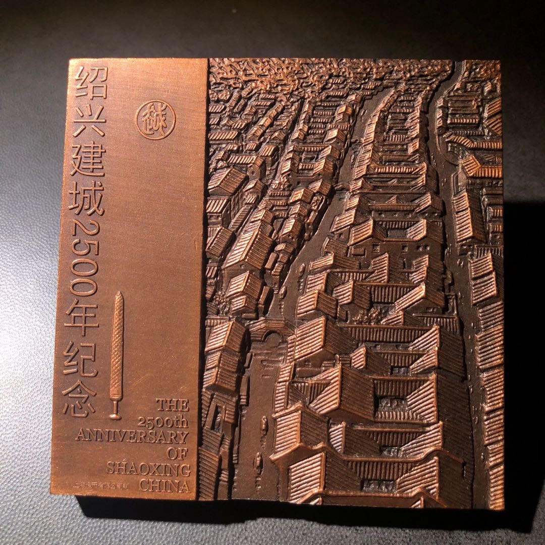 精品国章荟萃！（40） 绍兴建城2500周年黄紫一对