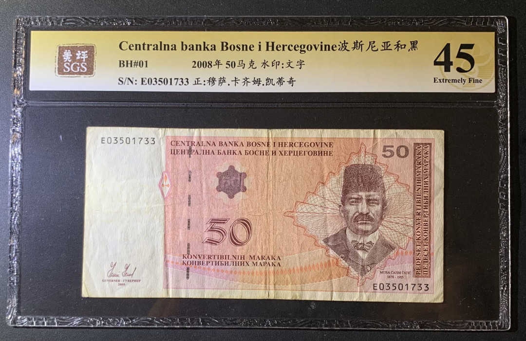 紫瑗钱币—微拍第60期—纸币场 波黑 2008年 穆族 50马克 美评 SGS 45